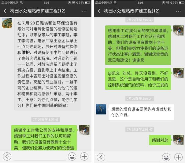 配合客戶進行設備維護，得到項目經理的好評